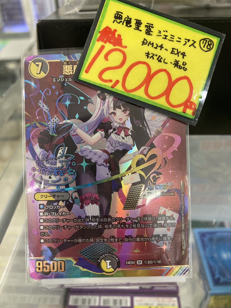 デュエマ 悪魔聖霊 ジェミニアス サインシク 入荷しました！！