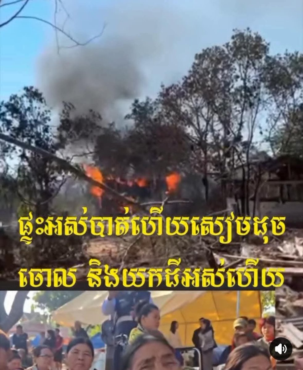 Sinit29541305's tweet photo. After Thai army illegally take control of Cambodia land, they burn down civilian homes.
@UN @UNHumanRights @UNICEFCambodia @POTUS46Archive @FRANCE24 @AJEnglish @cnnbrk https://t.co/LlfnzGGNiC