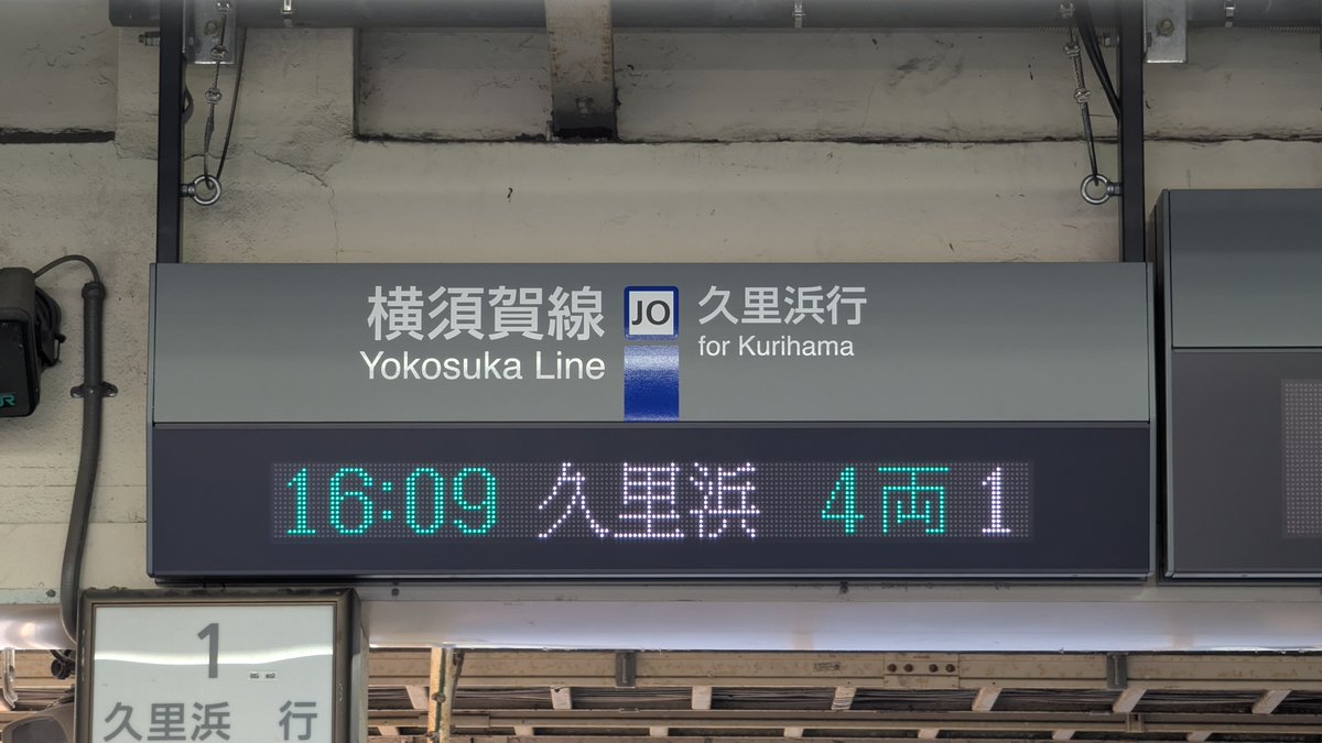 ATOS_LED's tweet photo. 横須賀線 衣笠駅のホーム・コンコース発車標が“白色発車標”に交換されました。桁数は以前の発車標から変わっていません。
以前（2020年頃）はグリーン車表示はありませんでしたが、上りホーム・コンコースにグリーン車表示が追加されています。

18桁を入れるなら、衣笠より戸塚だと思うのですが…。 https://t.co/V2GzGILUch