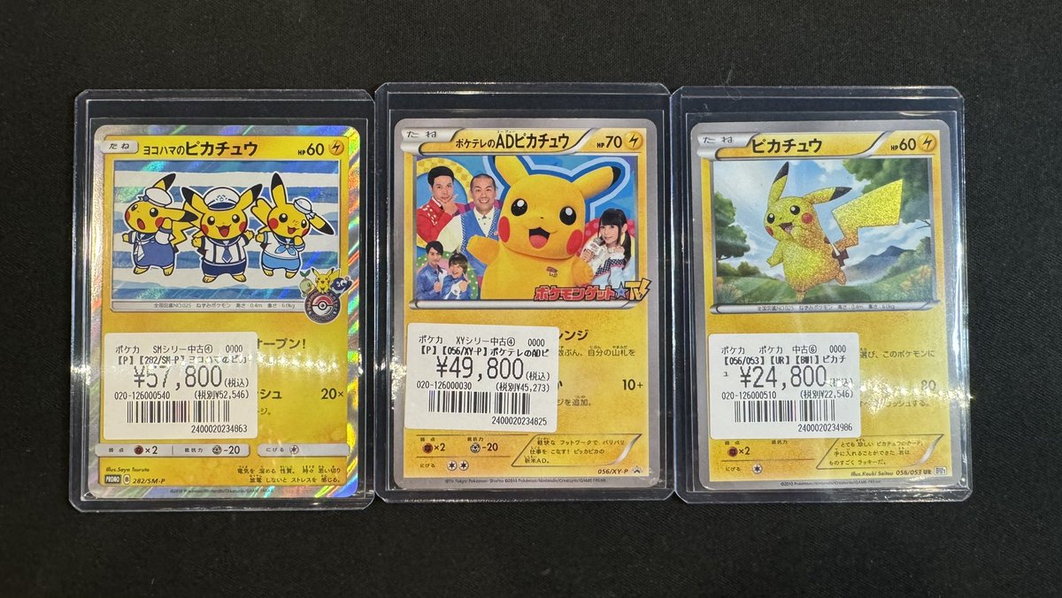 ポケカ】 かわいいカード入荷しました🍒🎀 『ヨコハマのピカチュウ