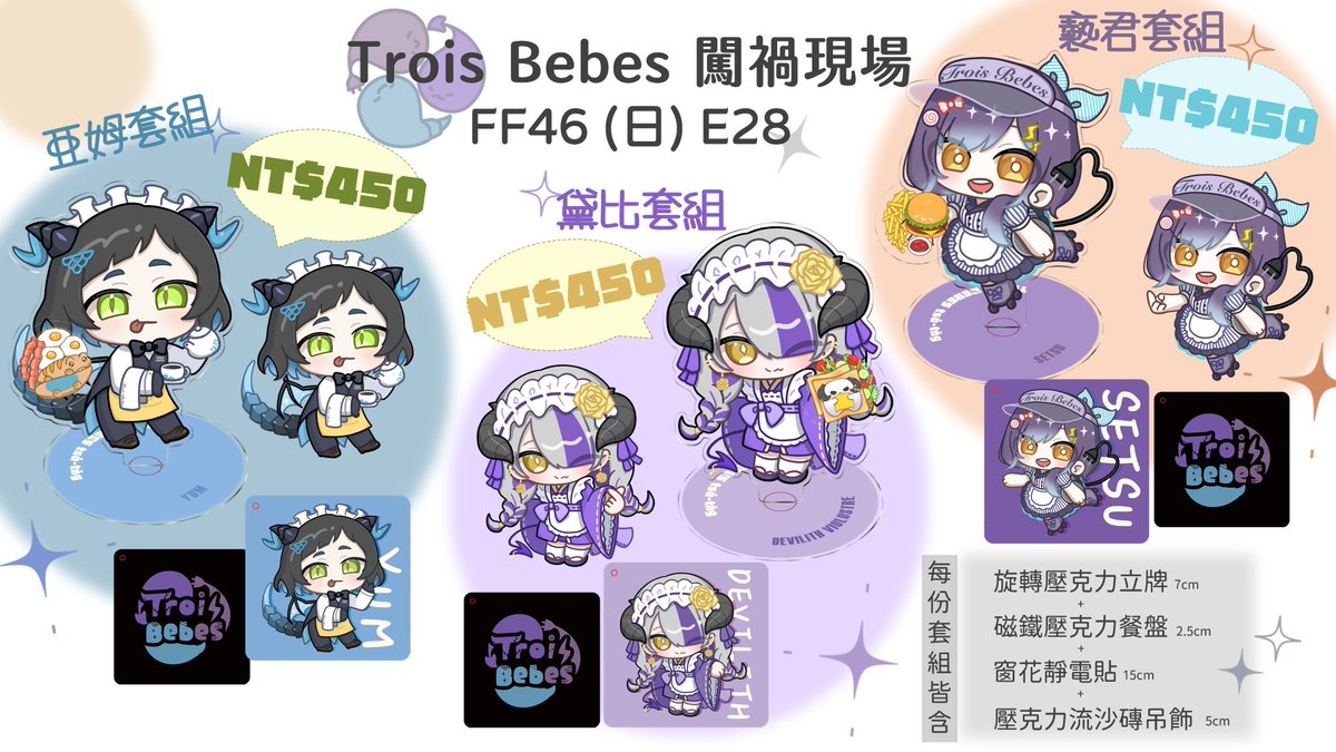 Trois_Bebes's tweet photo. 📢̖́- #TroisBebes闖禍現場｜FF46 Day3 (2/8) E28

⚡️早餐大套組，日式美式歐式一次享受！
😈早餐單售隨意挑選！
🐊既品少量，售完不補！無料區隨意拿！真的隨意拿！
🎁消費滿額贈禮有：小貼紙 / 亮亮貼紙 / 徽章 (送完為止)

👇這次也為大家準備了場前通販，請前往這邊👇
https://t.co/snShEmPMPr https://t.co/SooNCjWm8N