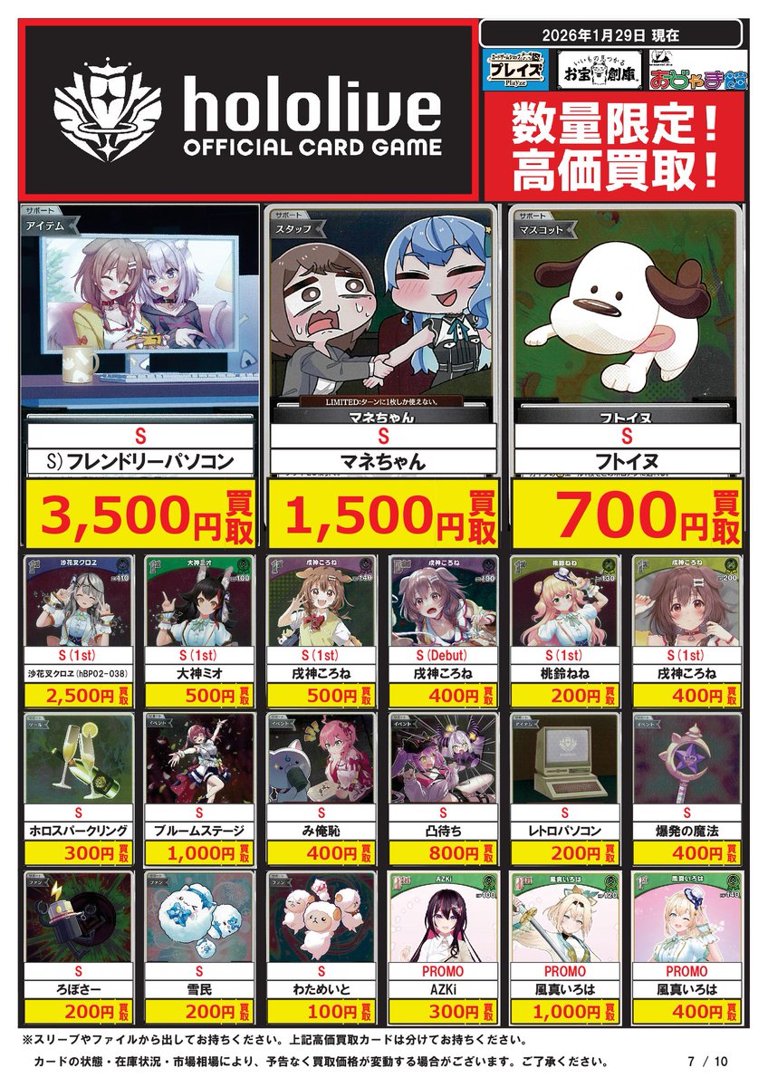 🟦#プレイズ半田店🟦 🔥#ホロライブOCG 買取強化中🔥 🌟1/29更新 (2/2