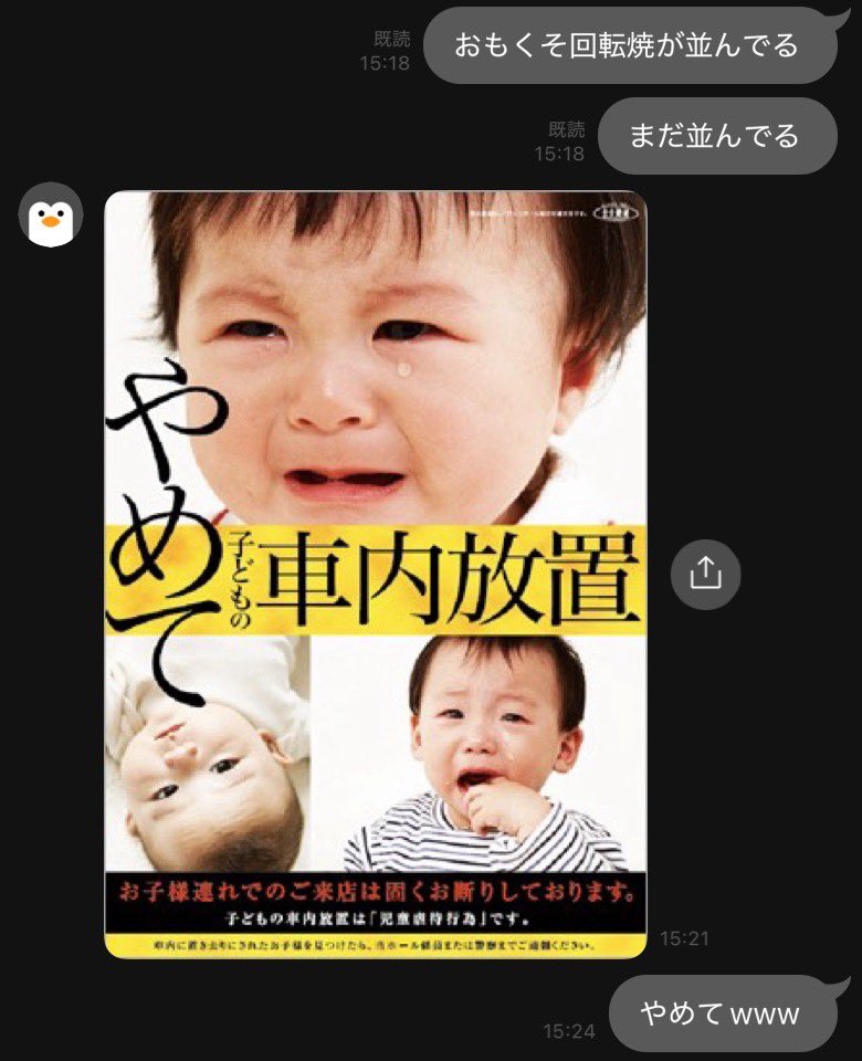 tapiBeginner1's tweet photo. 今日K子のおつかいで回転焼買いに行って
車で待っとくと言ったくりまん(旦那)からきたLINE https://t.co/jaVLb6fj88