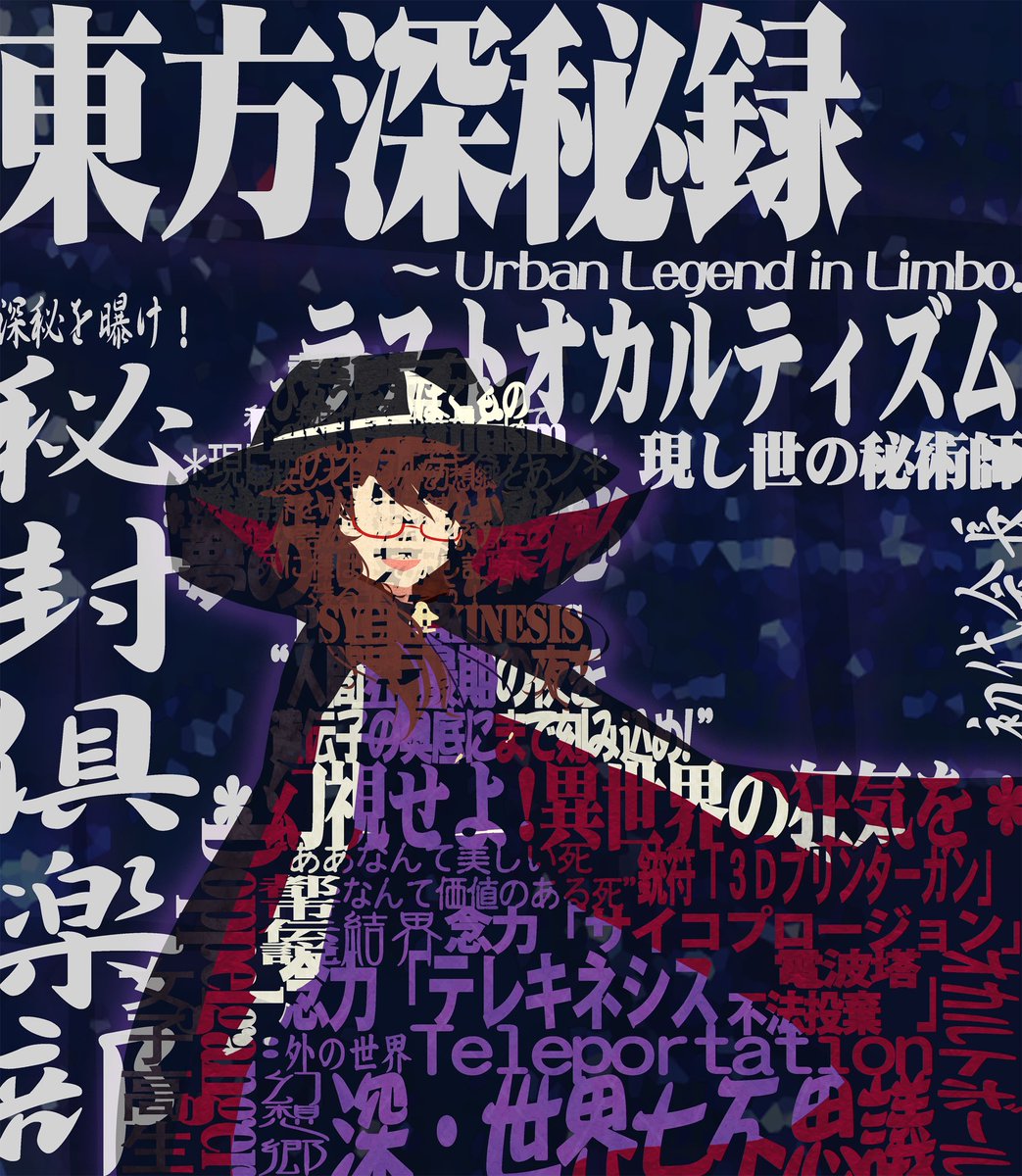 OrganaStella's tweet photo. 現し世の秘術師
“——人間界、最期の夜を
遺伝子の奥底にまで刻み込め！”

#1月29日は宇佐見菫子の日 
#宇佐見菫子 #東方深秘録 #東方Project https://t.co/0HE30pgcl1