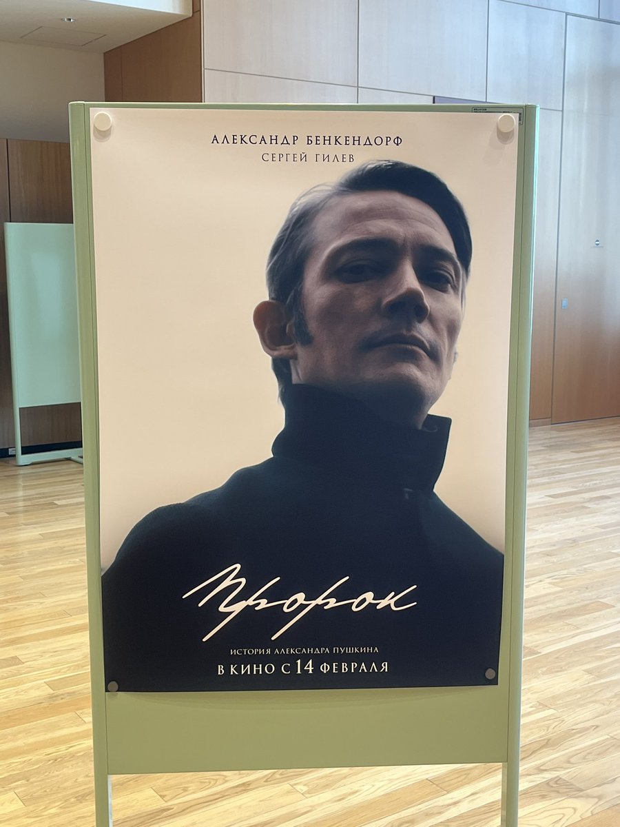 今日はエーススクエアの上映会。最新ミュージカル映画、まさかのプーシキン×ヒップホップ。要はハミルトン。
決闘に話を向かわせることが不可欠な以上、ナターリアに時間を割かないといけないのは分かるけど（別の理由も思い当たるが）、皇帝＆ベンケンドルフとのラップバトルがもっと観たかった……