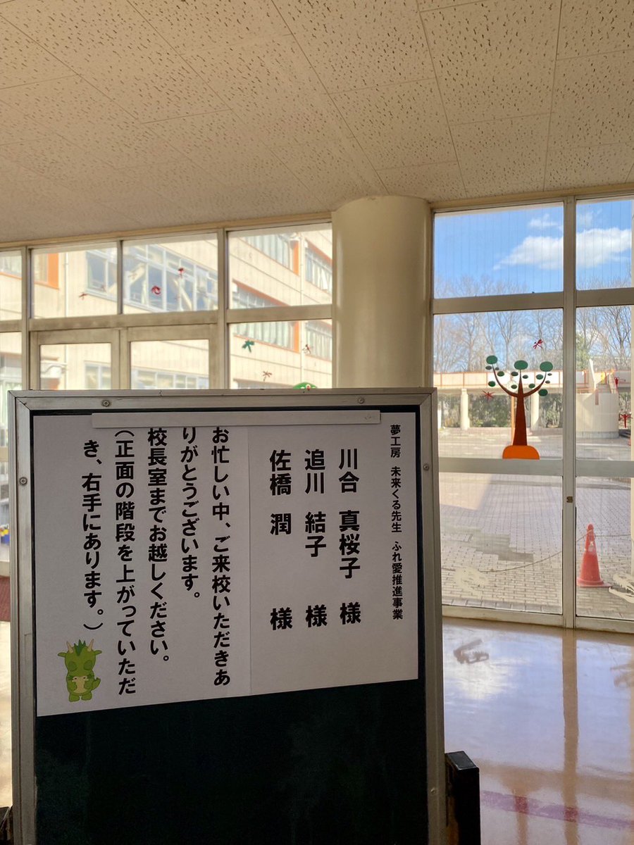 Maoko_Kawai's tweet photo. 今年初のお仕事は学校講演でした！
今回は新しく泰平小学校からご依頼いただき、講話・講演を行いました✨

卒業式シーズンにたくさんご依頼をいただき、児童の皆様に少しでも記憶に残るよう、内容を毎度吟味しています…！

今回は助っ人に佐橋潤さん！ありがとうございました！！ https://t.co/yNLTS5yacj