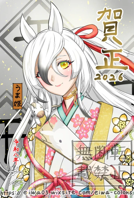 2026年今年の年賀イラストで、うま姫です。