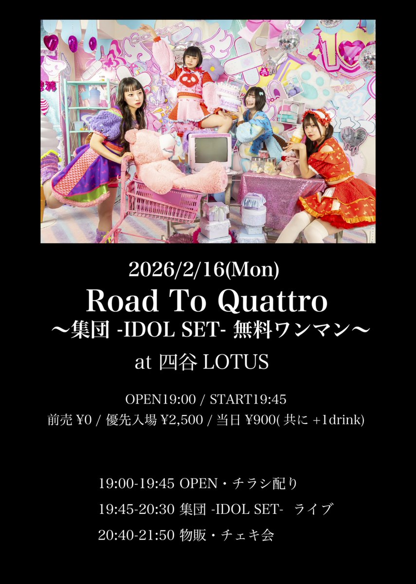 ▽チケット受付開始❕ 2/16(月) 「Road To Quattro〜集団-IDOL SET無料
