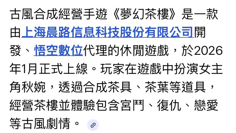 《可以不要這麼噁心嗎？🤮》

一款遊戲叫「夢幻茶樓」在網上大打廣告！

用繁體字就算了，還編造什麼製作人是日本人，因為來台灣旅遊，吃到阿嬤做的芋圓湯，所以激發出做這遊戲的靈感⋯⋯吧啦吧啦⋯⋯

恁老木咧！
這根本就是一個中國開發的遊戲！

不要消費我們台日友情好嗎？
很噁心耶！！