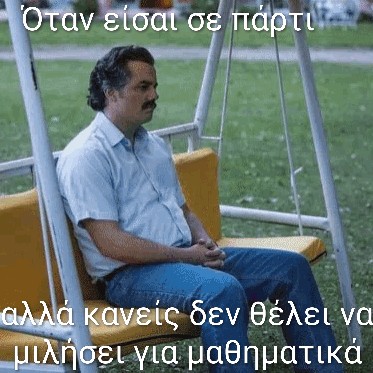 Εγώ 🥹