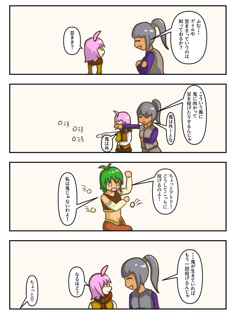 添付できてなかったので再度...
フェノトピアの4コマになります。

節分が近いので節分をもととしたネタとのことです。  

イラスト・内容：カケラルテさん(<a href="/kakerarutedayo/">カケラルテ</a>)