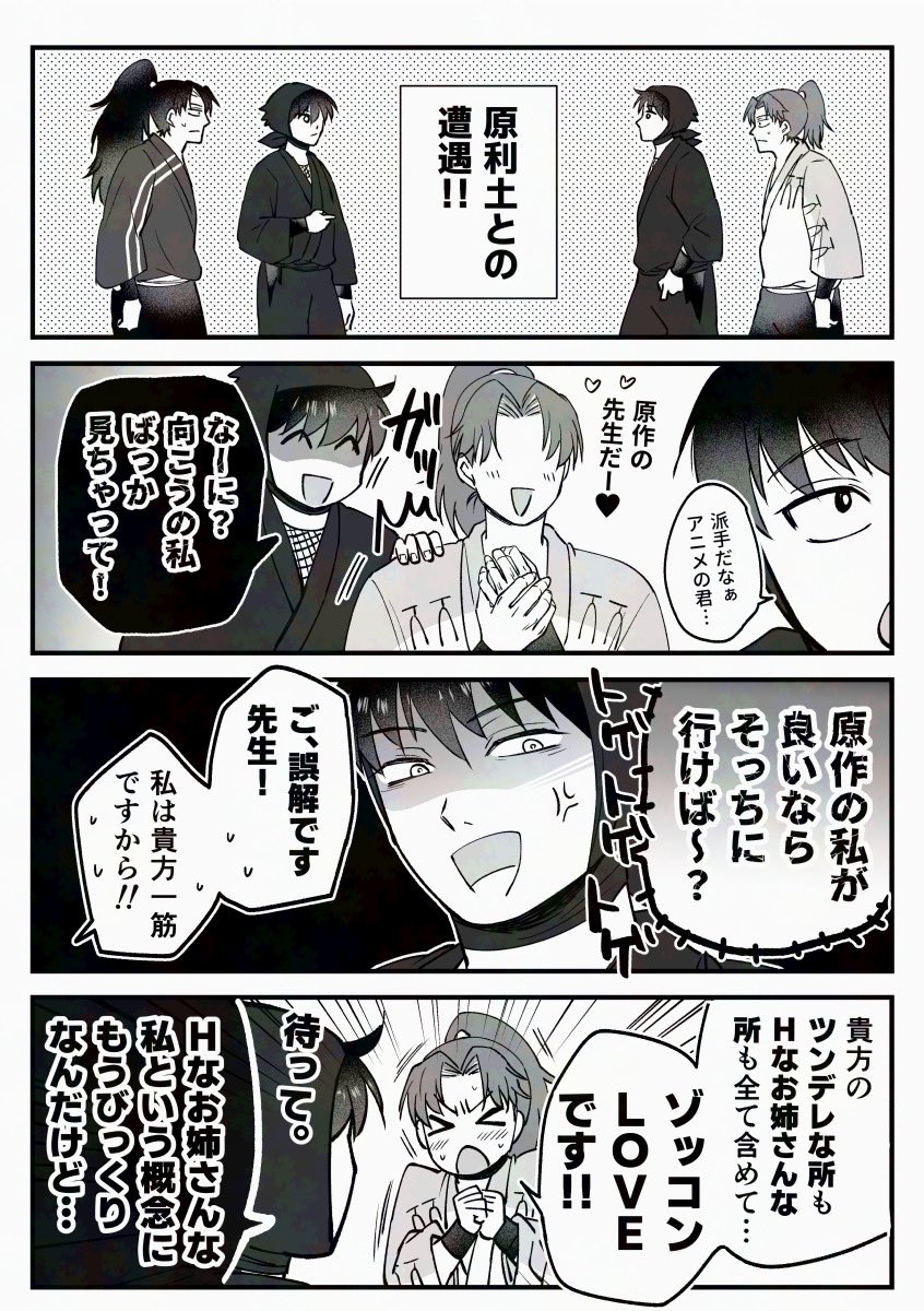 原利土とアニ利土が出会ったら