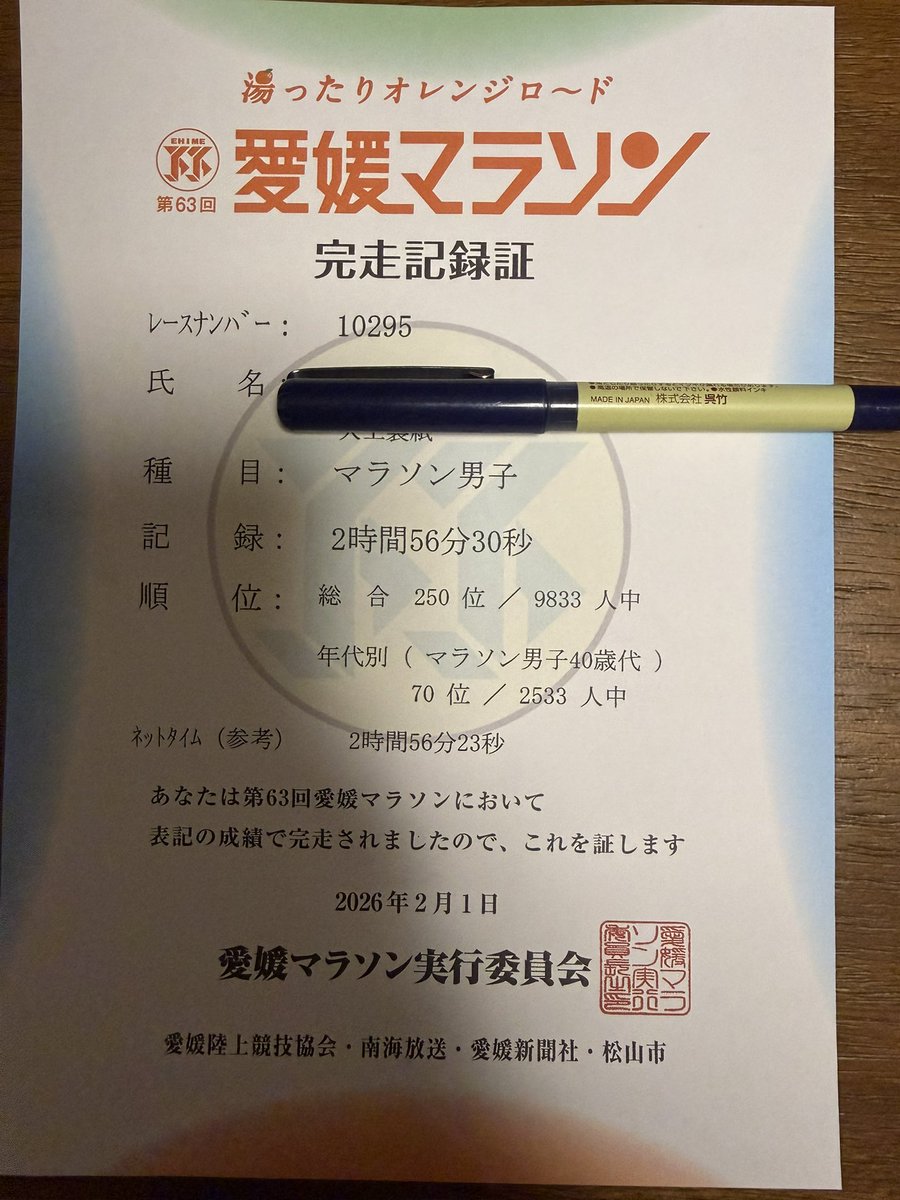 ZXCapHPhvrBogTU's tweet photo. 頭にティシューを乗せてなんとかPB更新できました😊
沿道の応援に応える余裕が無かった岡山の時と比べて余裕度はあり、走り終わったら声は枯れている🤣
次は2月14日の西表ヤマネコマラソン🐈！
年代別入賞狙います！
#愛媛マラソン https://t.co/6CS1uezaUZ