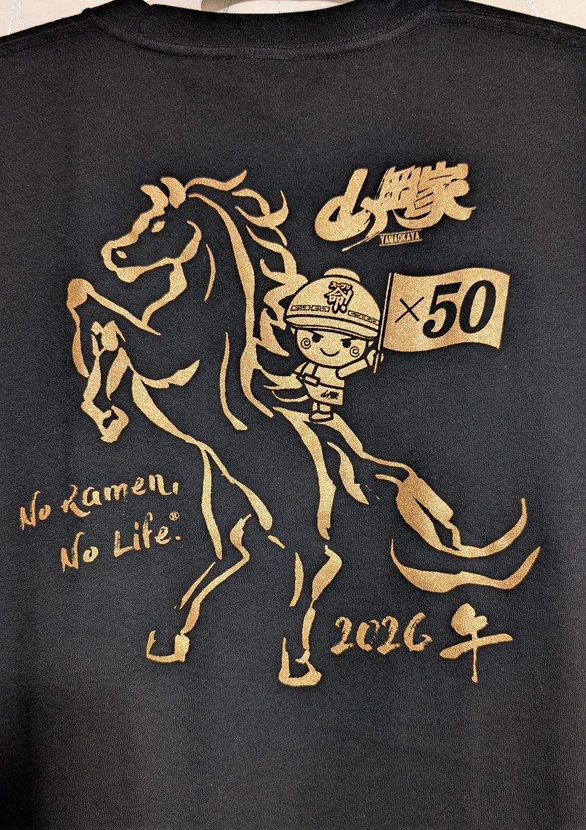 今年も限定干支デザインTシャツ午年バージョンGETできました🐴 ́͏̖