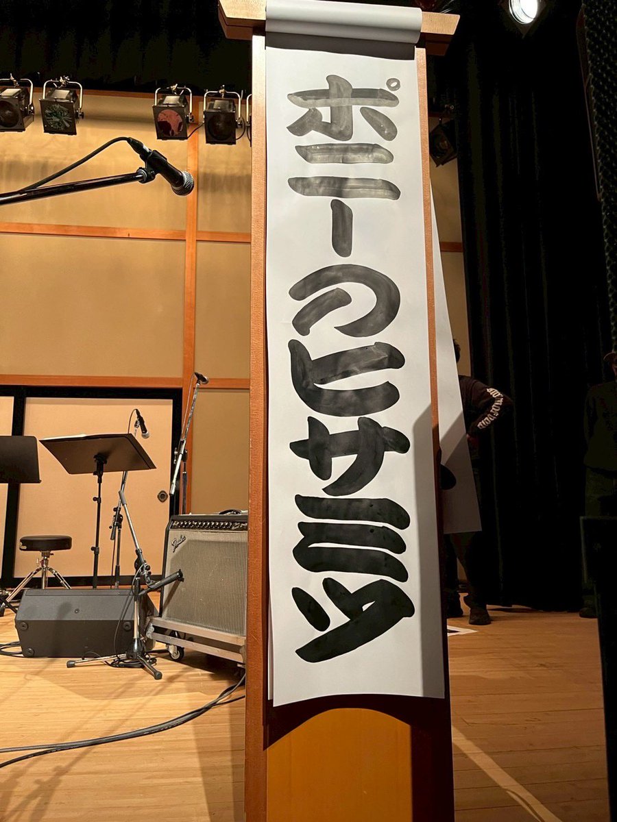 hisamitsu_house's tweet photo. 昨日の「片想いの新春！にぎわい笑（show！）たいむ」、芸達者な出演者に囲まれ普通に演奏する我々が逆にプレッシャーを感じる現場でしたが、暖かくお迎えくださりありがとうございました。楽しかった〜
誘ってくれたシラフさん、演奏に参加いただいた流れ星キラフさん、ありがとうございました！！ https://t.co/WVvatSCQYR