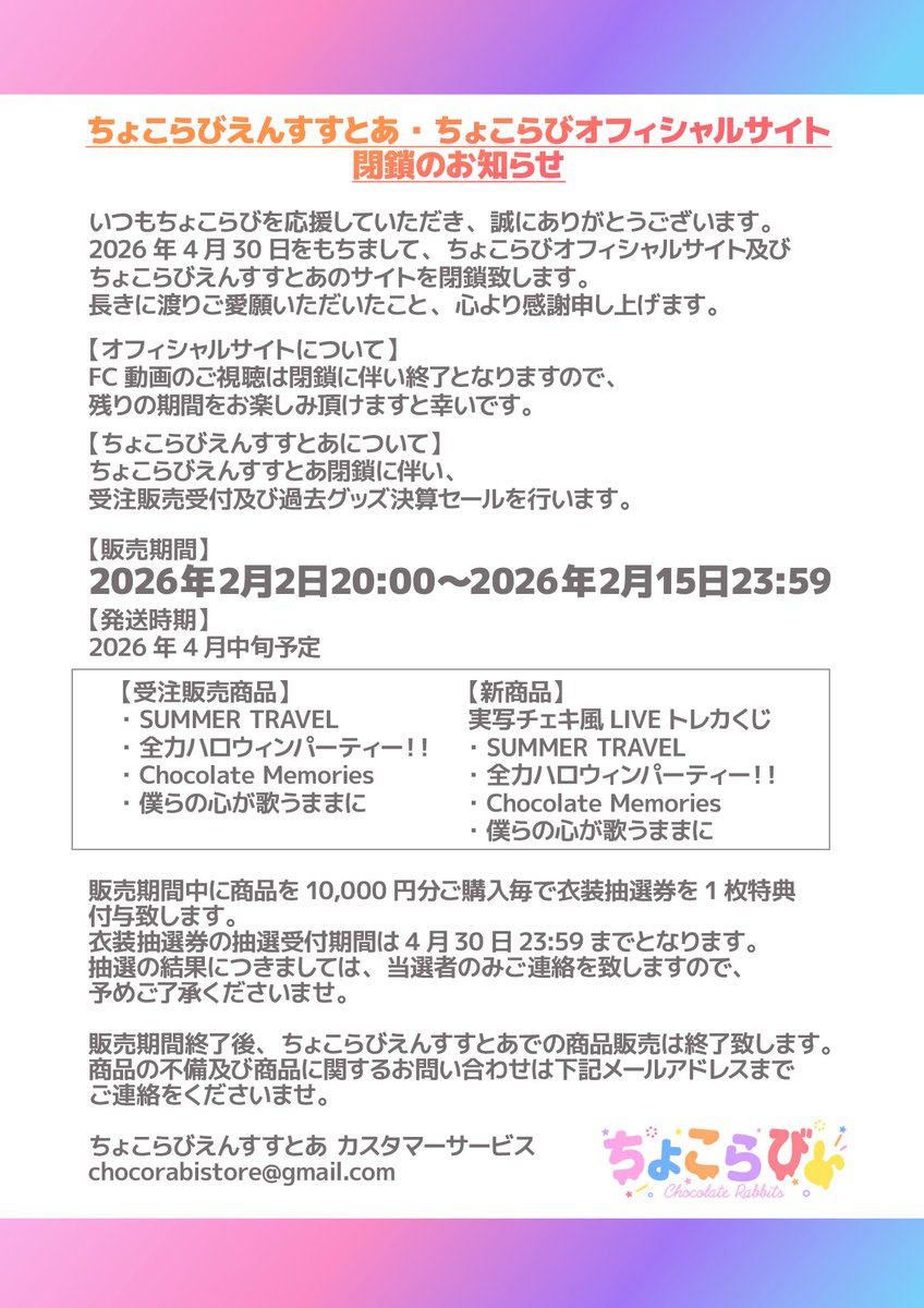 ちょこらびえんすすとあ (@CCRB_Store) / Posts / X