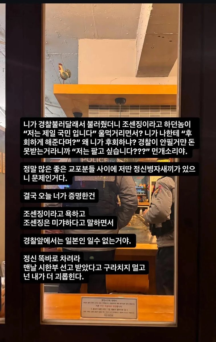 museun_happen's tweet image. 사장이 한국인인데 혐한하는 걸로 유명한 홍대 오코노미야끼 '노사이드'
임자 만나고 경찰 출동함