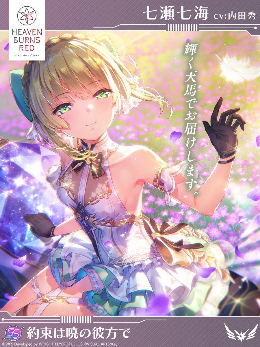 ヘブンバーンズレッド　ヘブバン　もちどる　七瀬七海 SPECIAL | ヘブンバーンズレッド展特設サイト ヘブバン展