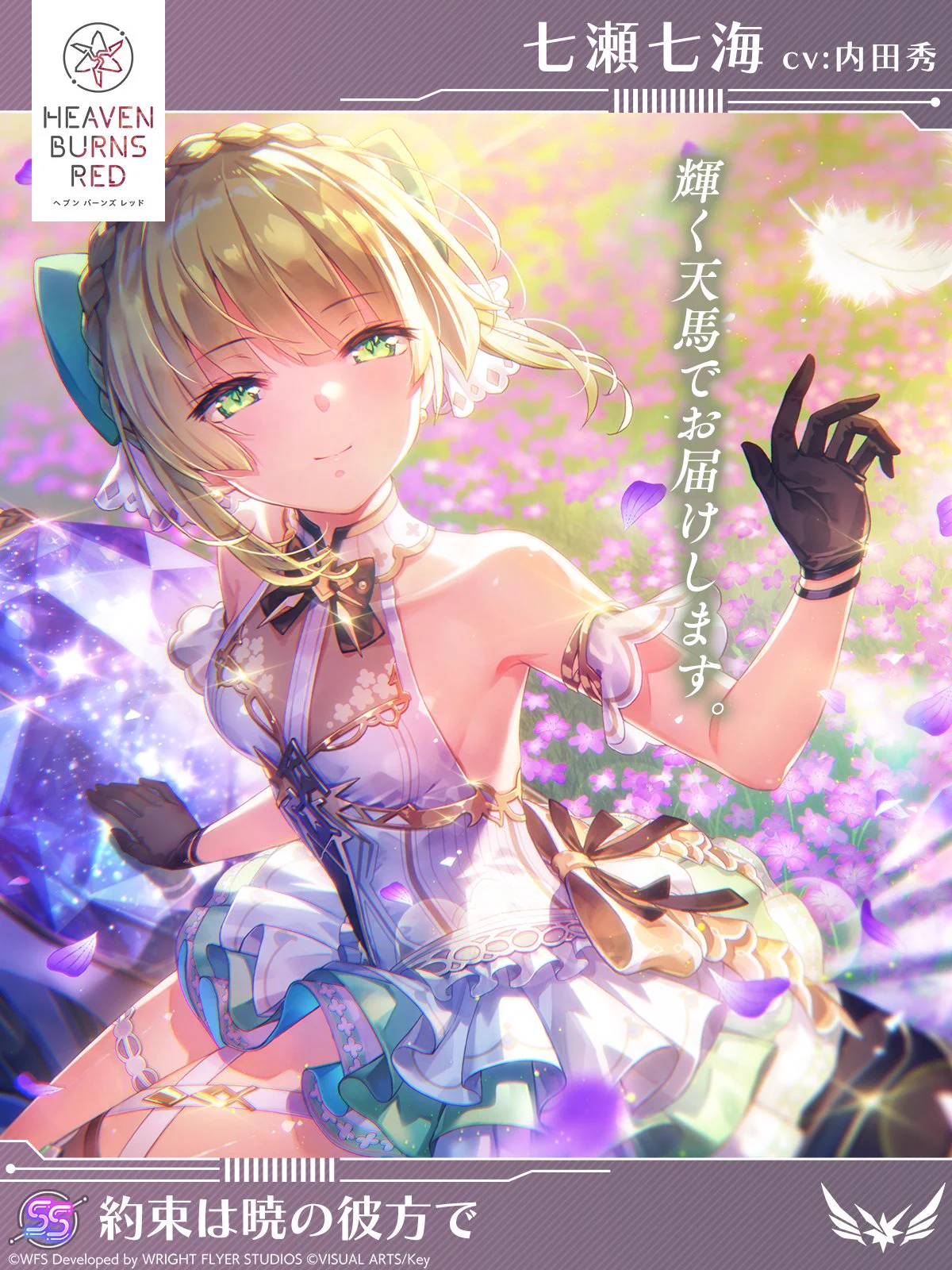 ヘブンバーンズレッド　ヘブバン　もちどる　七瀬七海 ヘブンバーンズレッド公式 on X: 