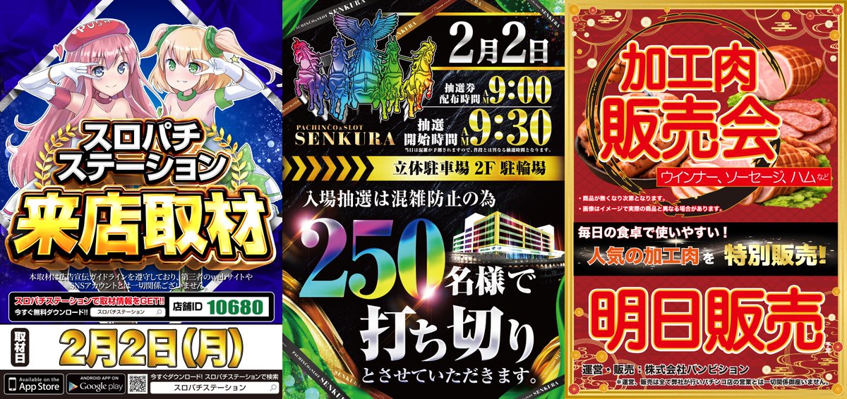 2月2日🚩長崎のオススメ 💬2のつく日 🦋センクラ出島 🌈スロパチ来店