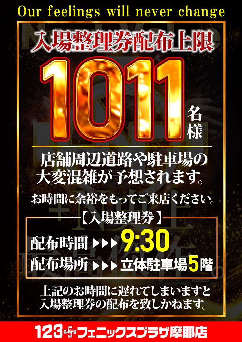 鉄拳　入場整理券 🔥【Next Value】🔥 +N史上最高傑作_。 2月2日10時オープン 《入場整理