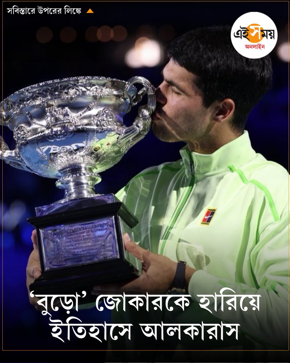 Ei_Samay's tweet image. অস্ট্রেলিয়ান ওপেনে জেন জ়ি-র উত্থান
➡️ eisamay.com/sports/other-s…

#AustralianOpen #novakdjokovic #CarlosAlcaraz #eisamayonline #EiSamay