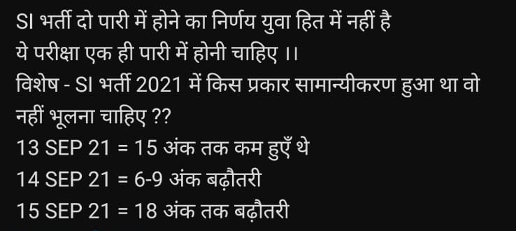 दो शिफ्ट में एग्जाम से नुकसान 

जो Gk में फैल है उसको पास कर देंगे

और जो पास है वो फेल हो जाएगा।

और 40%नहीं अब दिमाग में कम से कम 45 या+तक रखना पड़ेगा तब भी पार पड़े पासिंग मार्क्स कि कोई गारंटी नहीं

#RPSC_SI_भर्ती_एक_चरण_कराओ 
<a href="/Ravimeena200/">छोटा किरोड़ी बाबा</a> <a href="/LaduGodara3/">Laduram Godara</a> <a href="/VIKASBIDHURII/">Vikas Bidhuri | विकास बिधूड़ी 🇮🇳</a>