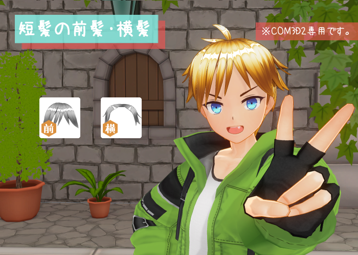 短めの前髪と横髪のMODです。たぶん男女兼用です。COM3D2専用です。  #COM3D2 ux.getuploader.com/kajiki_008/dow…