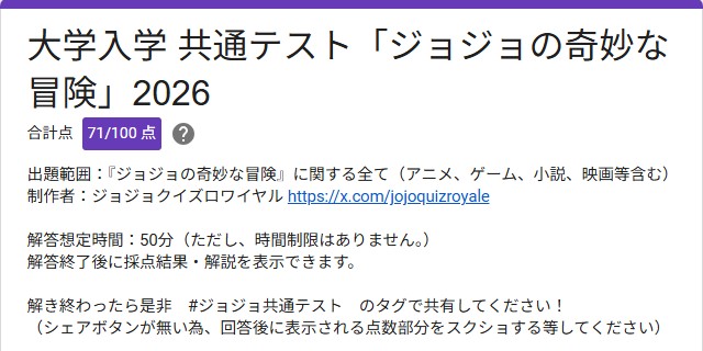 juno777work's tweet photo. 遅ればせながら、2026年度 大学入学 共通テスト「ジョジョの奇妙な冒険」を受験。
簡単な問題もあれば、めちゃくちゃ迷う問題もあって面白かったです！
音声問題は全滅でした。

#ジョジョ共通テスト https://t.co/hustx5100s