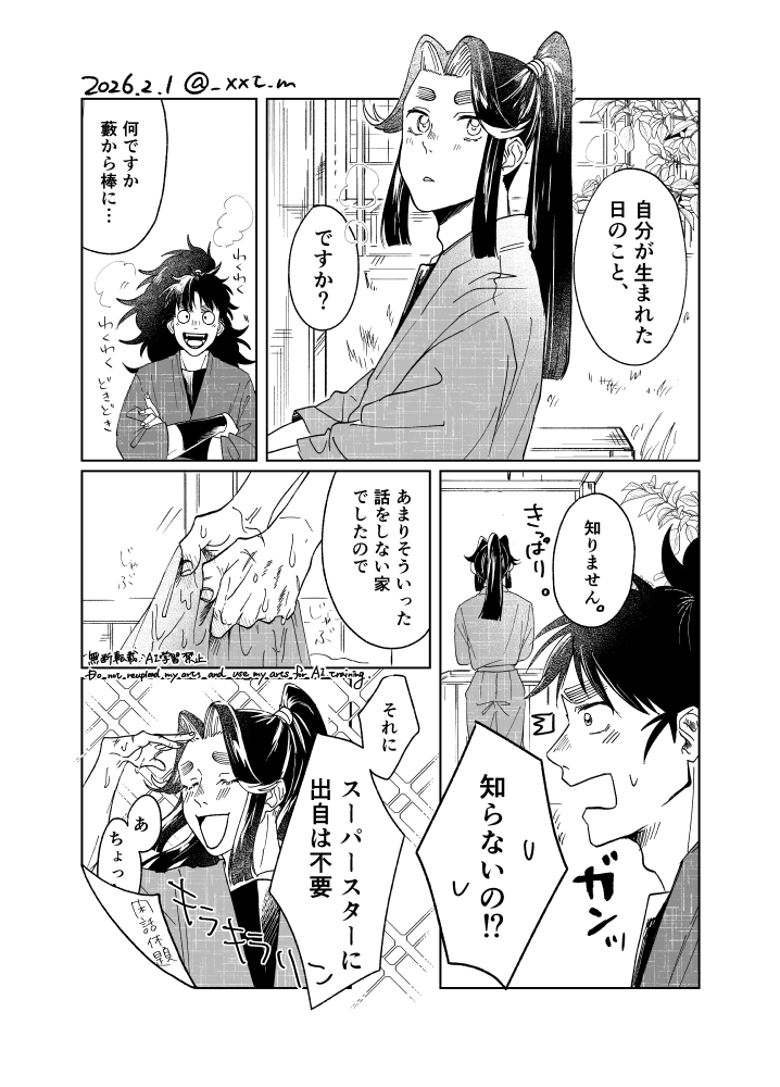 こへ滝 滝夜叉丸が生まれた日 1/3