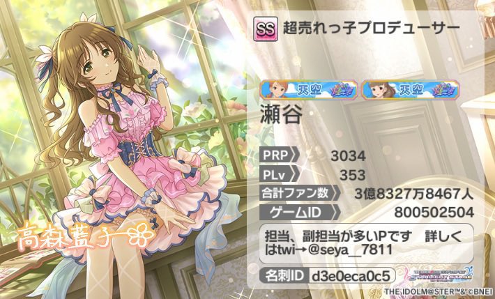 seya_7811's tweet photo. 【固定ツイート】 2026/2/1ver
↓担当など詳しいプロフィールはこちら
https://t.co/IGMWjOdy4s

↓各種リンクはこちら
https://t.co/2Zdqd5RrLf

【ゲーム IDなど】
デレステ
ID:800502504

学マス
P-ID:2DFLT5EN
サークルID: CQE4PZF5M

以下画像:担当&amp;名刺
以下スレッド:過去固定ツイート https://t.co/7D06JwcZzv