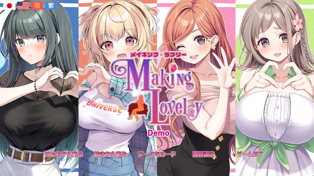 InfoRamuneGames's tweet image. 2月7日～8日、『 Making Lovely / メイキング・ラブリー 』体験版のテストプレイをしてくれる方数名を募集いたします。プレイ時間は約４時間。ギャラは5000円で、PayPayで送金予定。
下記の条件を満たす方で、前向きにご検討いただけるようなら、このポストにご返信ください ( *・ω・)*_ _))ﾍﾟｺﾘﾝ…