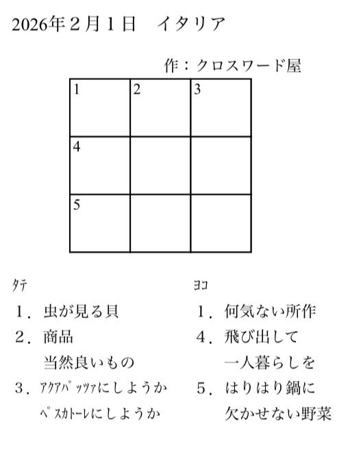 クロスワード屋 (@Obesum21) / Posts / X