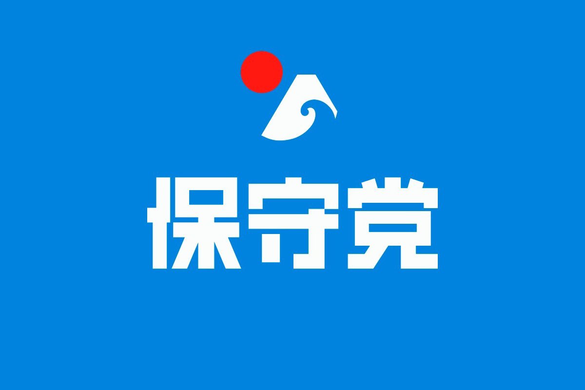 linker____'s tweet image. この腐った日本を「真の日本」に出来るのは、この4党です。
消費税減税、移民政策反対は絶対条件の党です。どうかこの4党に投票お願いいたします。

アカウントフォロー
↓
参政党 : @sansei411 
日本保守 : @hoshuto_jp 
れいわ新選組 : @reiwashinsen 
ゆうこく連合（原口一博さん） : @kharaguchi