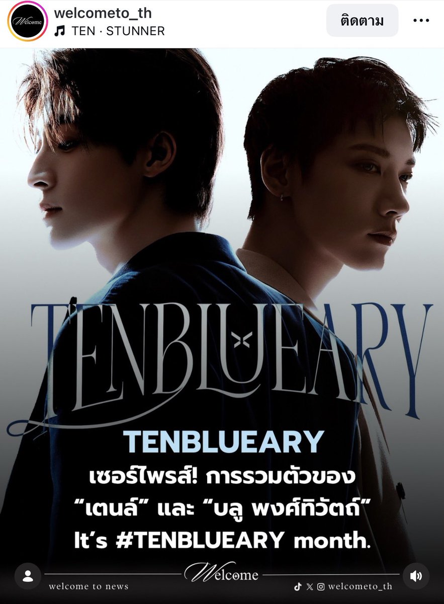 260201 welcometo_th Instagram  Update

เซอร์ไพรส์ต้อนรับกุมภาพันธ์! กับการรวมตัวของ "#เตนล์" 💜 และ "บลู พงศ์ทิวัตถ์" 💙 It's #TENBLUEARY month. แฟน ๆ รอติดตามกันได้เลย กุมภาพันธ์นี้มาแน่ ✨
