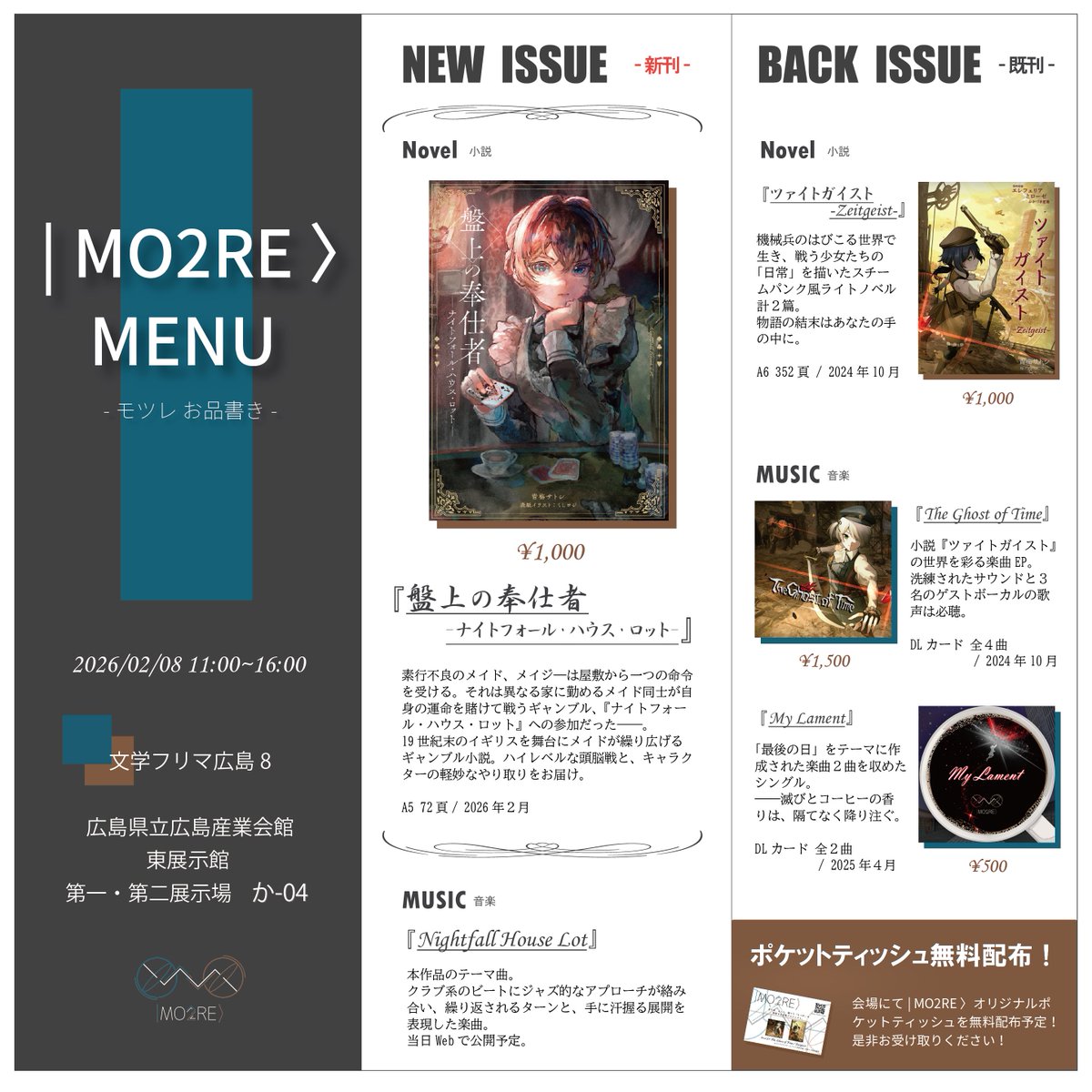 | MO2RE 〉 M3-2026春 【M-11a】 tweet media