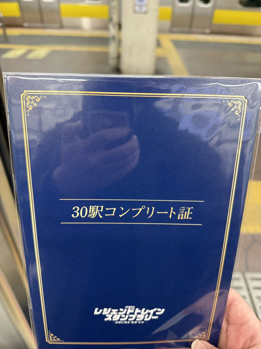 tetsurai_stamp's tweet photo. 28駅目　蘇我
29駅目　成田
30駅目　津田沼

30駅コンプリート
残りはワイドコースの長野、新潟、仙台、山形、秋田、青森のみに
#レジェンドトレインスタンプラリー https://t.co/8vtxKZWnRg