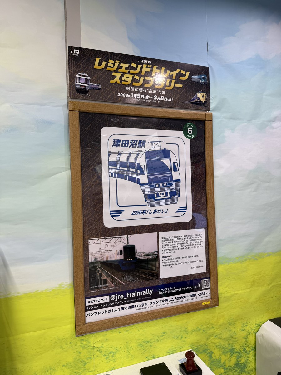 tetsurai_stamp's tweet photo. 28駅目　蘇我
29駅目　成田
30駅目　津田沼

30駅コンプリート
残りはワイドコースの長野、新潟、仙台、山形、秋田、青森のみに
#レジェンドトレインスタンプラリー https://t.co/8vtxKZWnRg