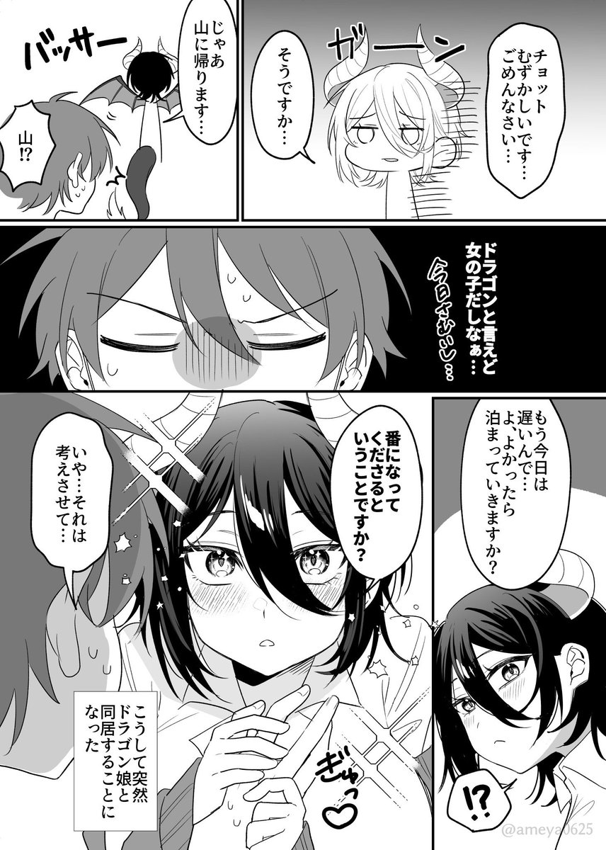 デッカいドラゴン娘に番(つがい)認定されちゃう話🐉 