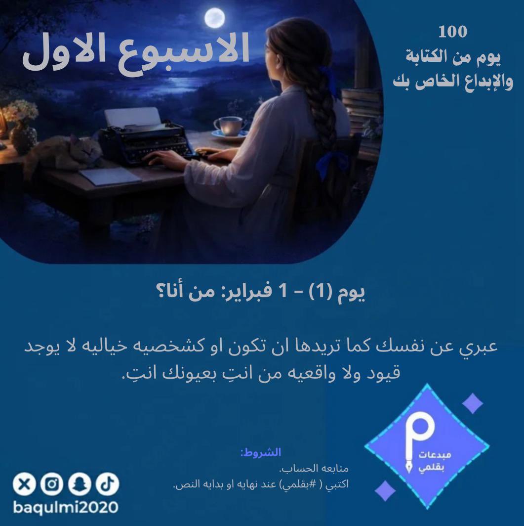 نادي الكتابة بقلمي tweet media