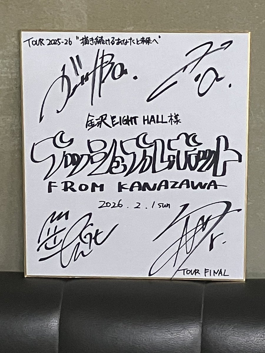 本日公演のプッシュプルポットの皆さんからサインをいただきました