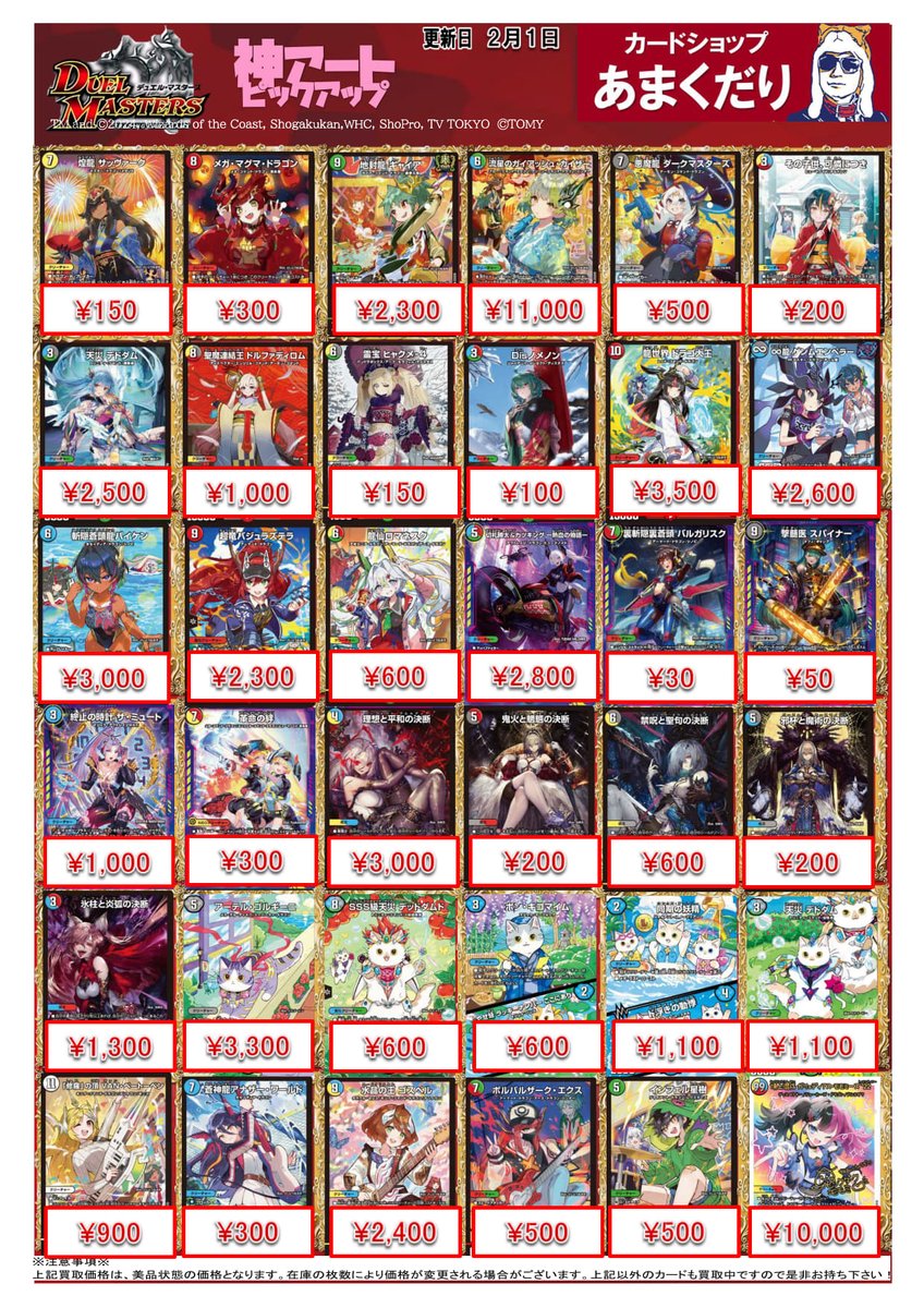 🌟#デュエマ 買取情報🌟 ✨神アート ピックアップ✨ 大募集中です