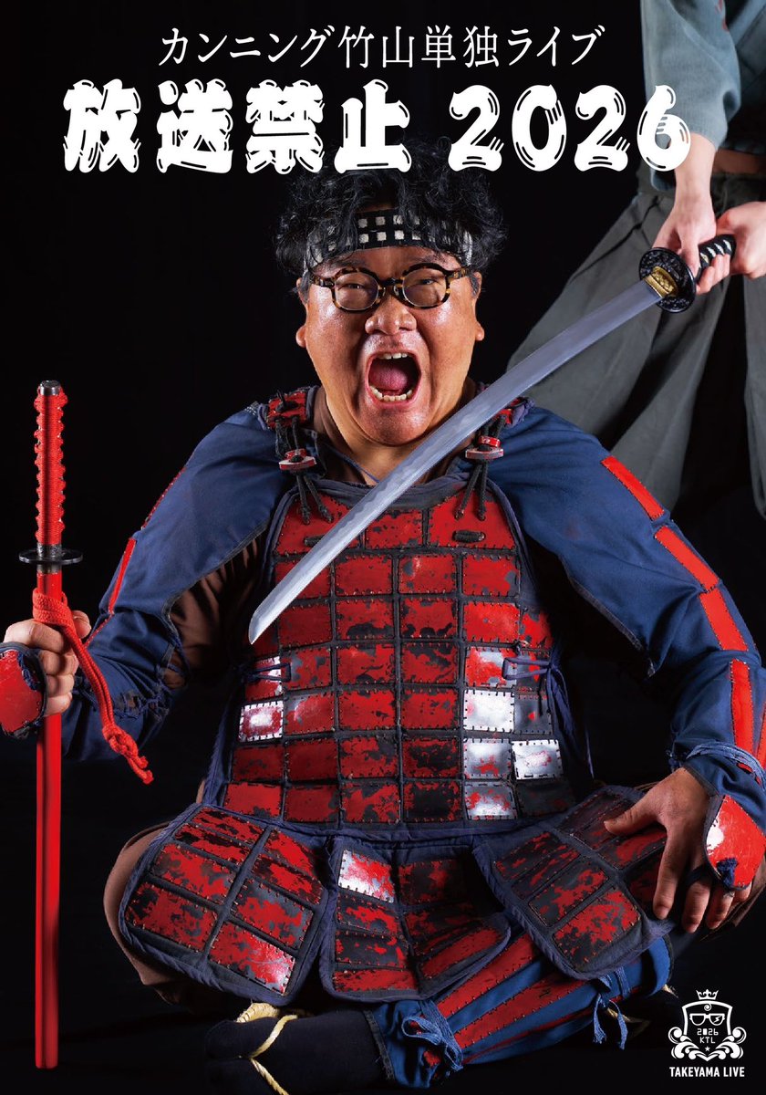 LIVE放送禁止！ひっそりとチケット一般発売始まっております！ 19年目