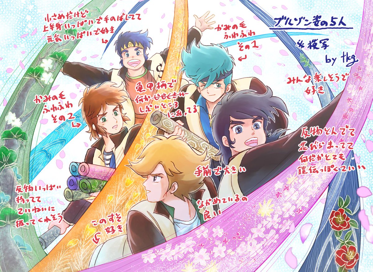 ブルゾン姿の5人絵のこと