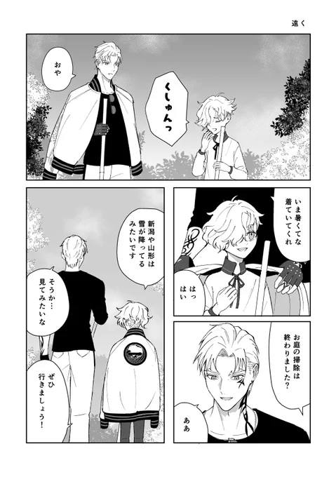 遠く 