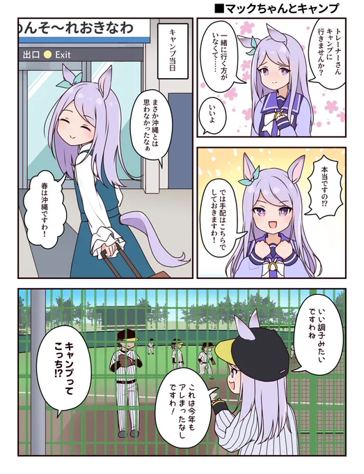 キャンプに行きたいマックイーンちゃん🏕️
※再掲 