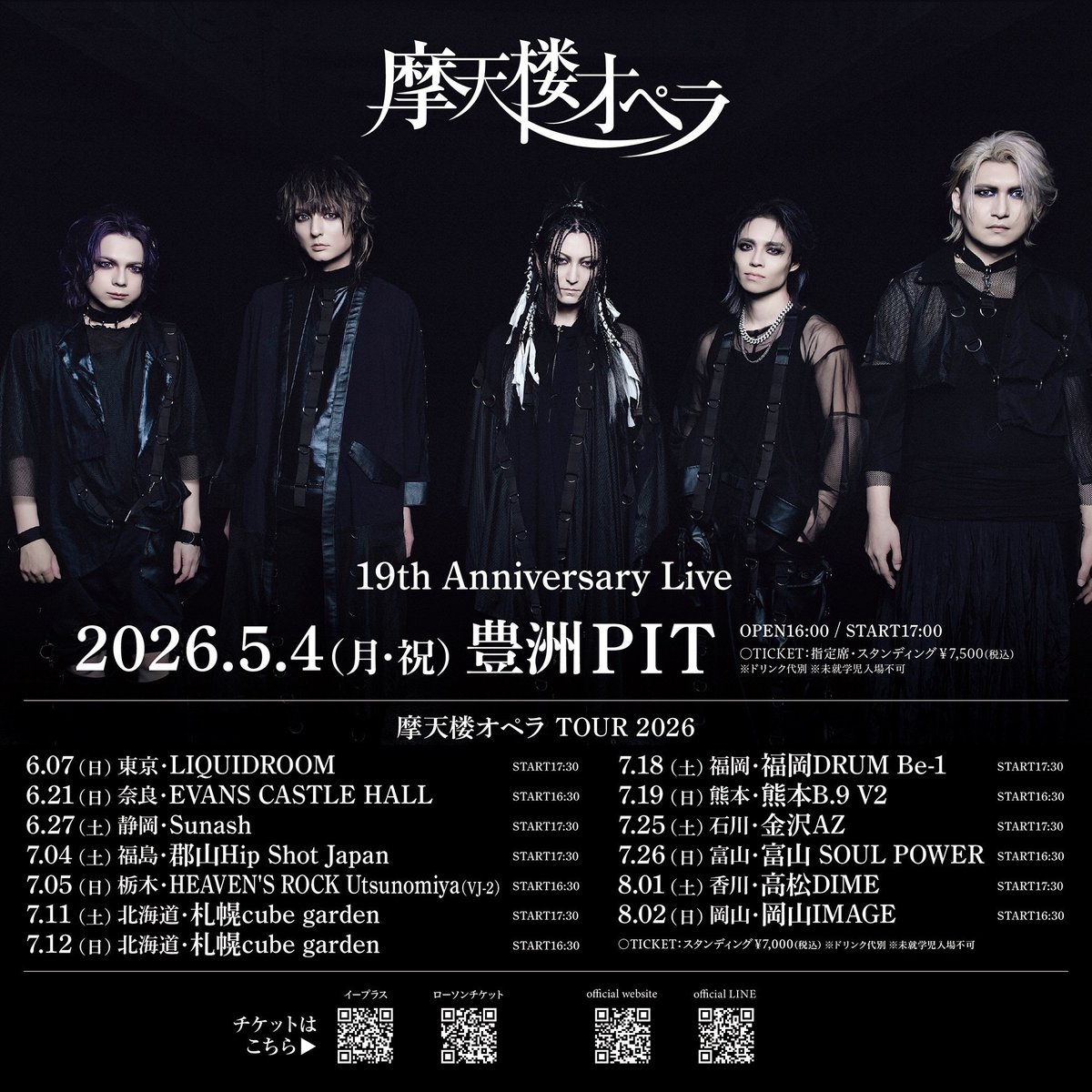 本日締切‼️】 ≪オフィシャル先行≫ 🎫全国ツアー前半戦(札幌公演まで