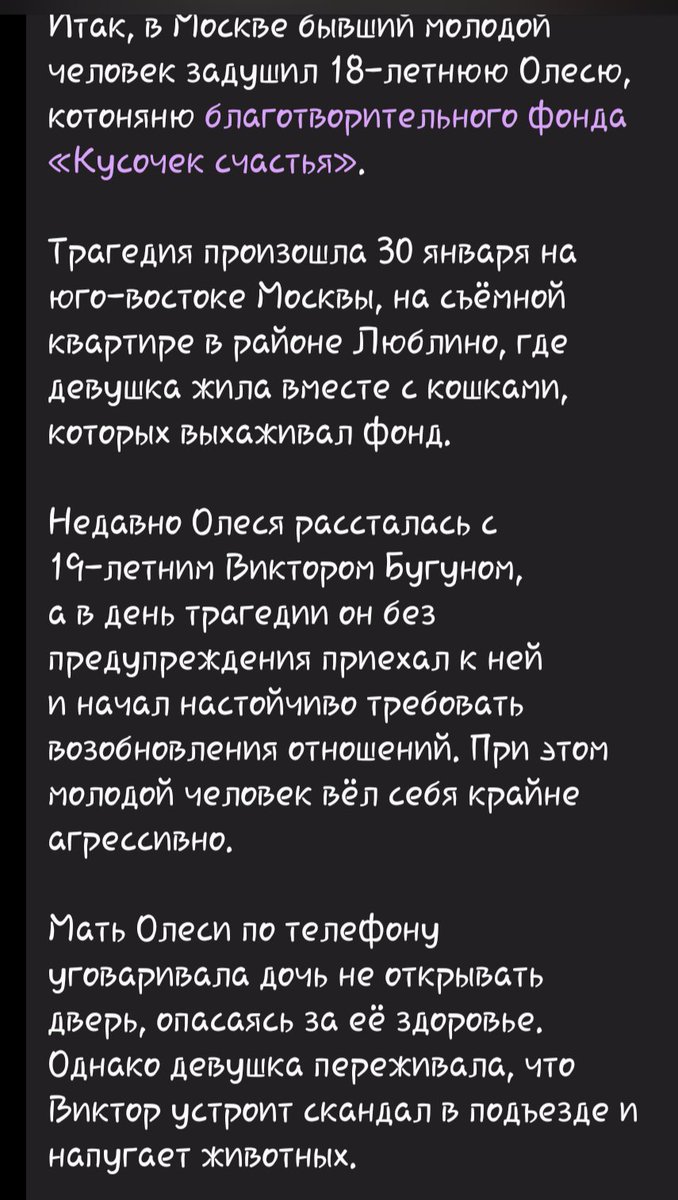 moonlor_krlors's tweet photo. Ещё один пидорас убил девушку которая ушла от него, из-за этого умерла бабушка волонтерки , так же есть новость о том, что этот уебок открыл дверь дубликатами ключей у девушки остались кошки, фонд в котором работала Олеся просит о помощи, прошу репоста. https://t.co/4XRCWrMzkY