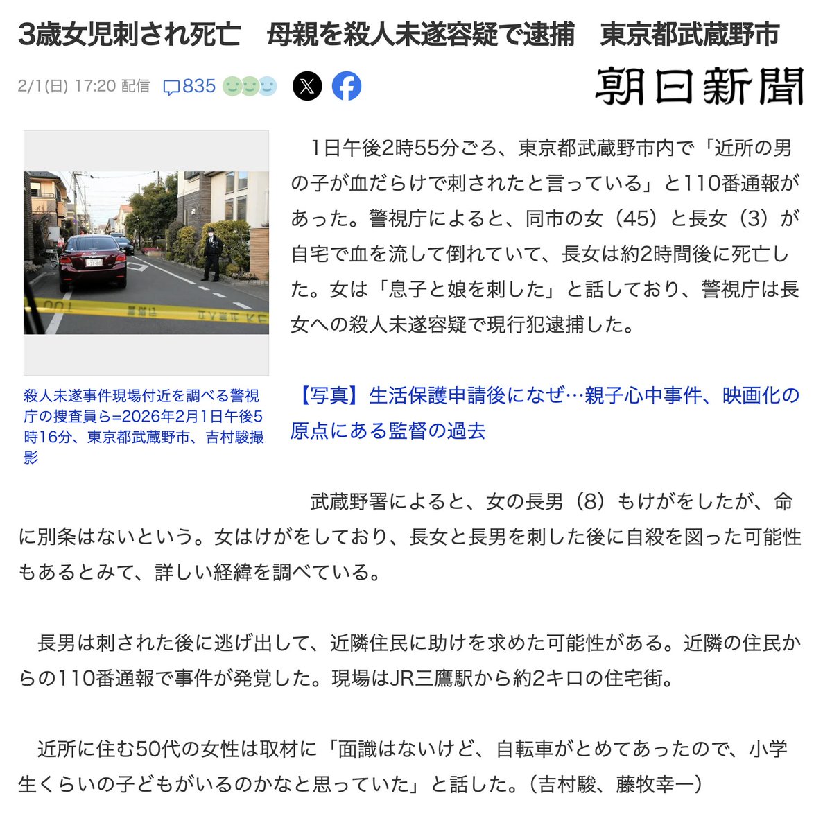 【「息子と娘刺した」母逮捕 3歳娘死亡】

1日午後、東京都武蔵野市内で「男の子が血だらけで刺されたと言っている」と通報があった。女もけがをしており刺した後に自殺を図ったとみられる。
x.com/FNN_News/statu…

2月1日(オラクル)

コード88「刃物で刺す」
コード161「母子の悲劇」「子殺し」