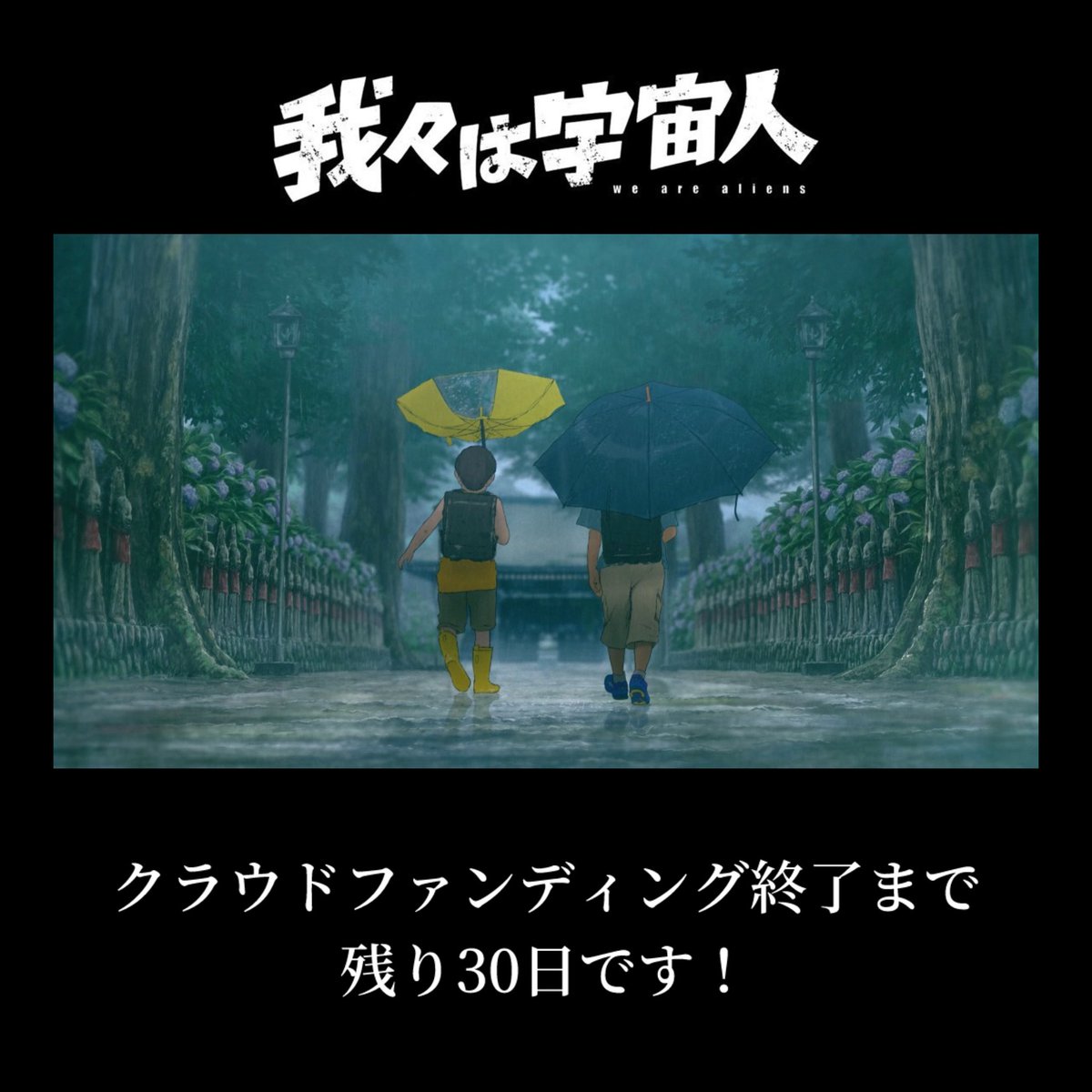 K松@劇場アニメ「我々は宇宙人」制作中! tweet media